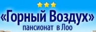 База отдыха «Горный воздух»