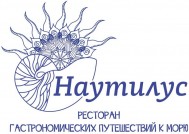 Ресторан «Наутилус»