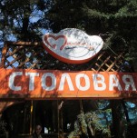 Столовая «Мама.ру»